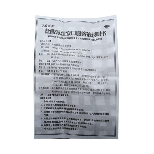 盐酸氨溴索口服溶液 10ml*6支  商品图8