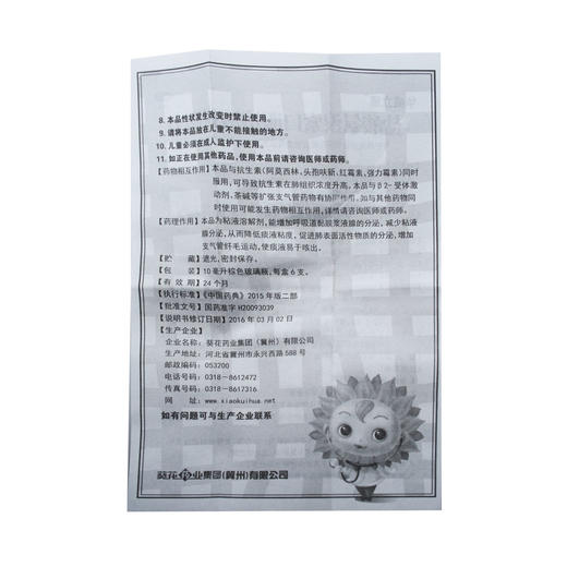 盐酸氨溴索口服溶液 10ml*6支  商品图9