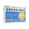 盐酸氨溴索口服溶液 10ml*6支  商品缩略图1