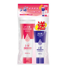 严选｜上海护手霜80g+上海脚跟膏40g