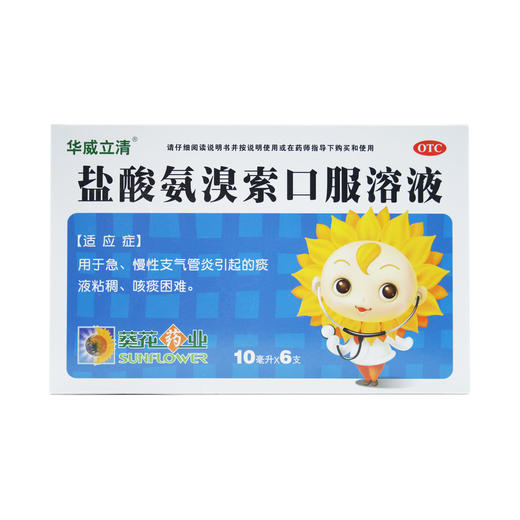 盐酸氨溴索口服溶液 10ml*6支  商品图0