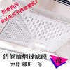 [免清洗] 油烟机过滤膜过滤网厨房过滤纸污吸油膜耐高温易换包邮 商品缩略图0