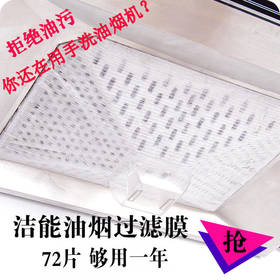 [免清洗] 油烟机过滤膜过滤网厨房过滤纸污吸油膜耐高温易换包邮