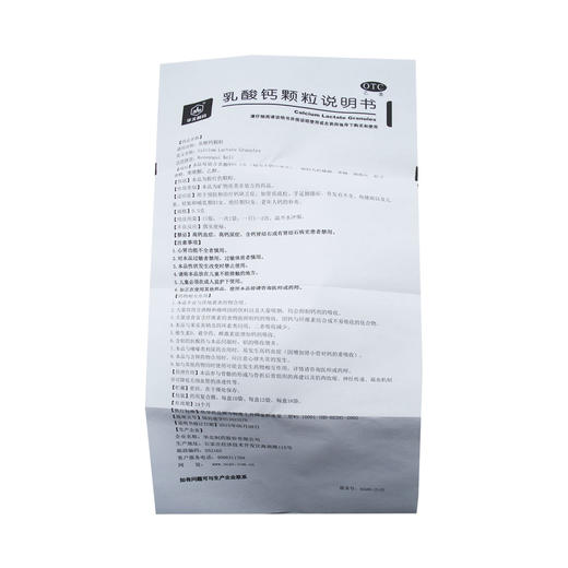 乳酸钙颗粒 0.5g*12袋 商品图8