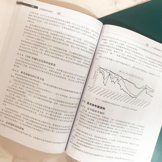 太阳能热发电站设计(第二版） 商品图5