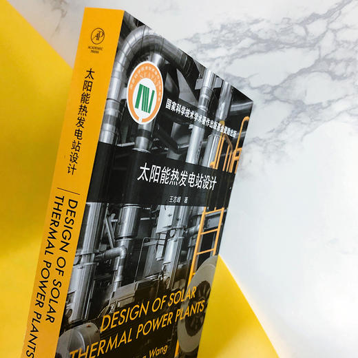 太阳能热发电站设计（英文版） 商品图2