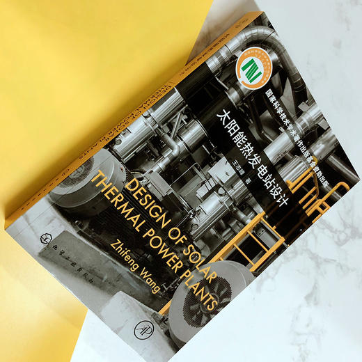 太阳能热发电站设计（英文版） 商品图3