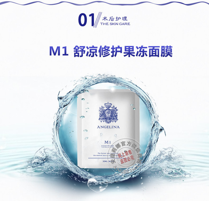 angelina安捷莉娜 m1 舒凉修护果冻面膜 25ml*5片