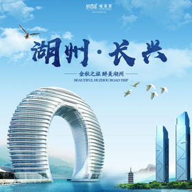 【妈网自驾】9/* 金秋之旅，醉美湖州///宿五星酒店，享太湖美景，在扬子鳄景区里与扬子鳄亲密接触，陈武帝故宫感受历史与文化，打卡湖州网红地标——渔人码头......