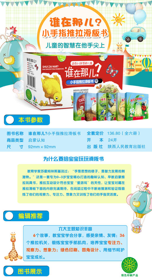 谁在那儿 小手指推拉滑板书 婴幼儿启蒙学习 亲子互动游戏书 故事书 动手动脑 商品图1