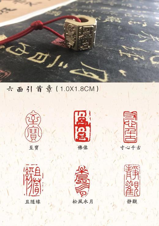 【铜印精品六面引首章】纯铜特制，名家制印，款式丰富，书法必备！ 商品图6