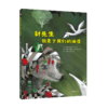 《豺先生偷走了我们的油漆》：帮助孩子正确认识自己和他人的不同，提升自我认知能力，树立自信，勇敢做自己。 商品缩略图0