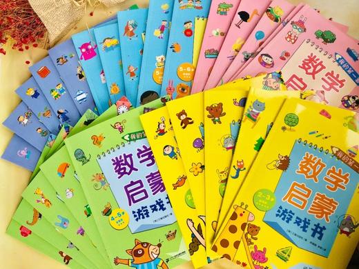 《我的第一套数学启蒙书》全辑2~7岁（共25册） 入门版2~5岁（15册） 蜕变版5~7岁（10册） 商品图1