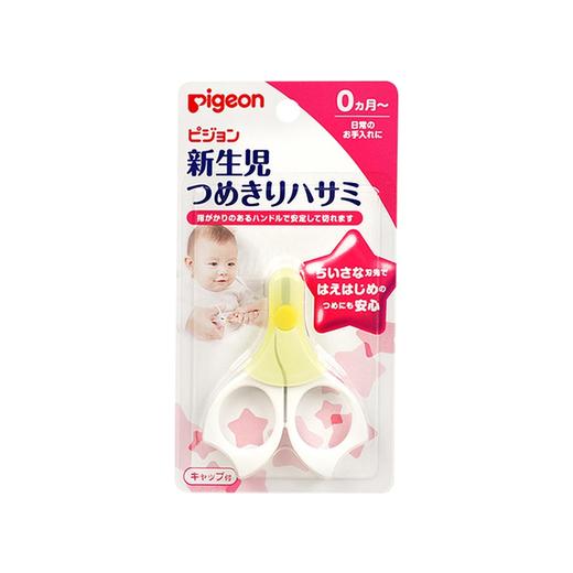 【一般贸易】贝亲 婴儿指甲剪宝宝指甲刀新生儿小剪刀 15122 商品图0