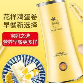【一般贸易】【抖音爆品】小南瓜早餐机蛋包肠机家用蛋肠机鸡蛋杯蛋卷机蒸蛋煮蛋器煎蛋神器JDQ-CN101F
