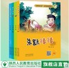 秦岭四宝动物故事绘本系列 彩图版 熊猫如意+金丝猴福宝+朱鹮禧禧+羚牛威武 小学生课外文学书籍 商品缩略图0