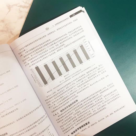 太阳能热发电站设计(第二版） 商品图6