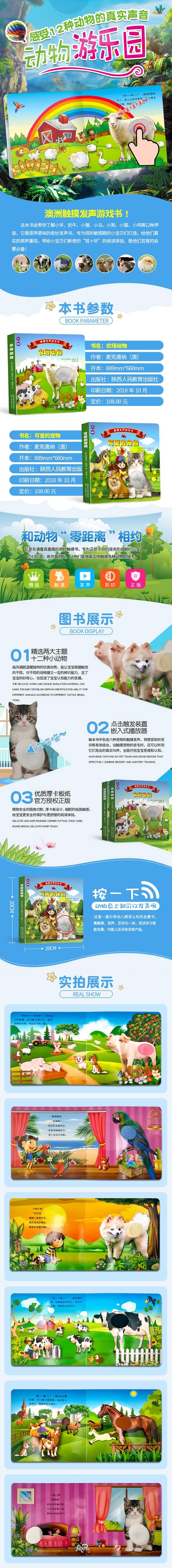触摸发声游戏书农场动物&可爱的宠物 商品图1