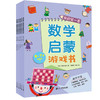 《我的第一套数学启蒙书》全辑2~7岁（共25册） 入门版2~5岁（15册） 蜕变版5~7岁（10册） 商品缩略图5