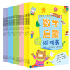 《我的第一套数学启蒙书》全辑2~7岁（共25册） 入门版2~5岁（15册） 蜕变版5~7岁（10册） 商品缩略图0