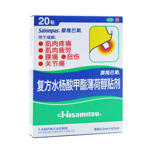 复方水杨酸甲酯薄荷醇贴剂 20贴  商品图1