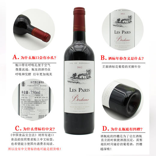 法国原瓶进口波尔多法定产区特选酒 乐巴黎红葡萄酒 Les Paris AOC整箱装750ml 商品图6