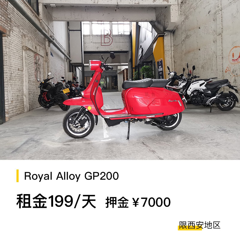 royal alloy gp200-199元/天