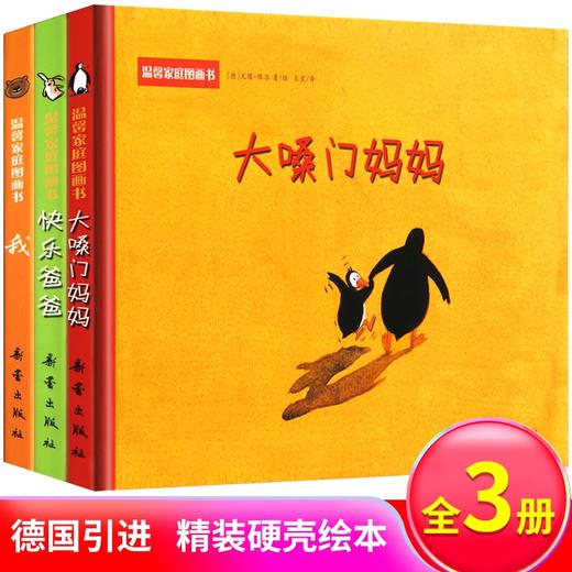温馨家庭图画书--我、大嗓门妈妈、快乐爸爸 商品图4