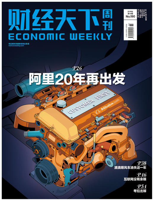 《财经天下》阿里20年再出发 商品图0