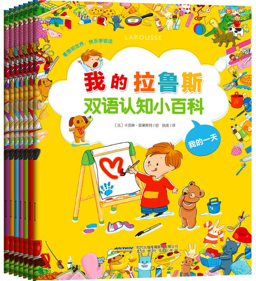 我的拉鲁斯双语认知小百科全7册 商品图0