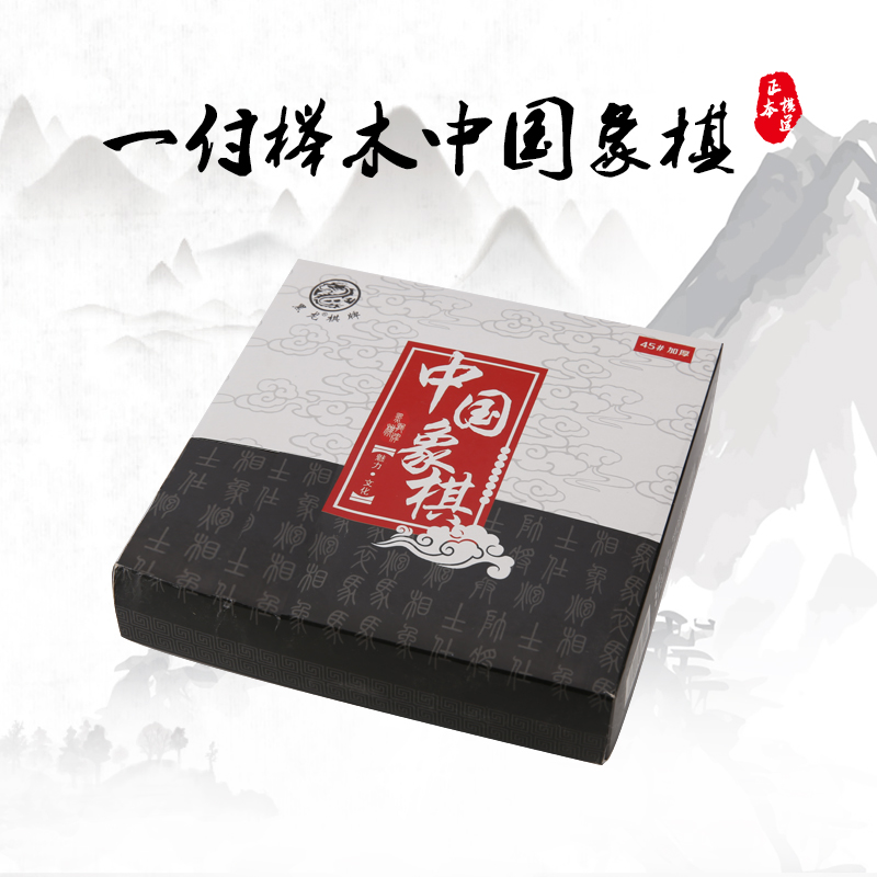 榉木中国象棋