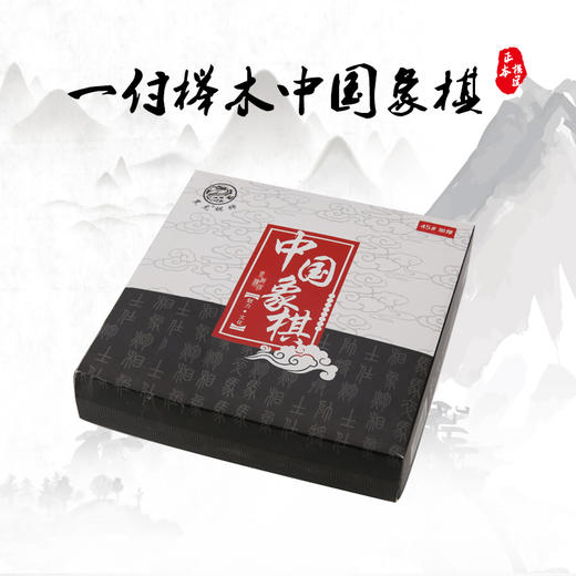 榉木中国象棋 商品图0