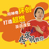 李宗玥教你 用神奇环创 打造超燃英语课堂 商品缩略图0