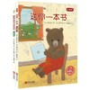 送你一本书+最特别的送给你  注音版本    森山京  儿童故事书 商品缩略图1