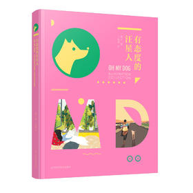 2019年8月新书《有态度的汪星人》 猫G 编