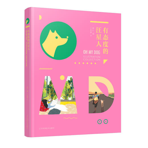 2019年8月新书《有态度的汪星人》 猫G 编 商品图0