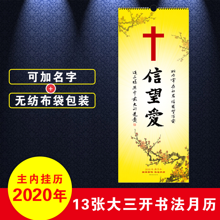 基督教书法挂历(znp2022-01~05) - 金元尊恩典福音