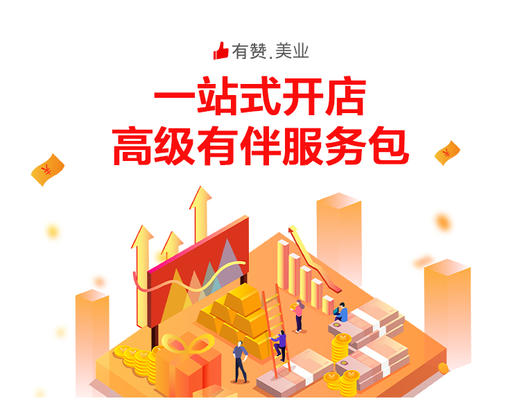 有赞美业高级有伴服务包 商品图0