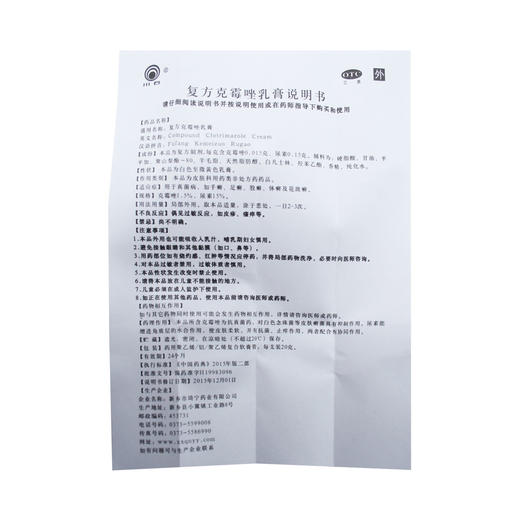复方克霉唑乳膏  20g   商品图11