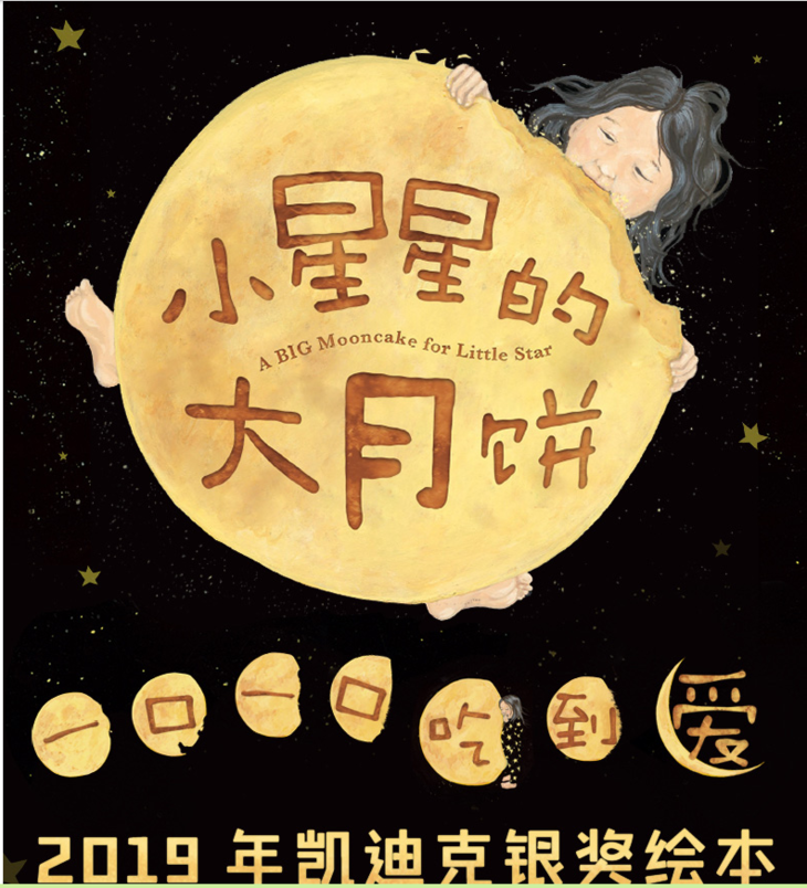 小星星的大月饼