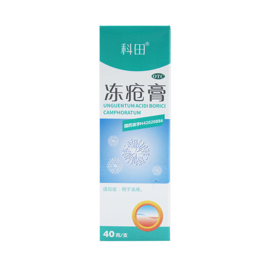 冻疮膏  40g  湖北科田药业 商品图2