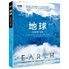 地球(行星的力量)(精)/BBC科普三部曲 商品缩略图0