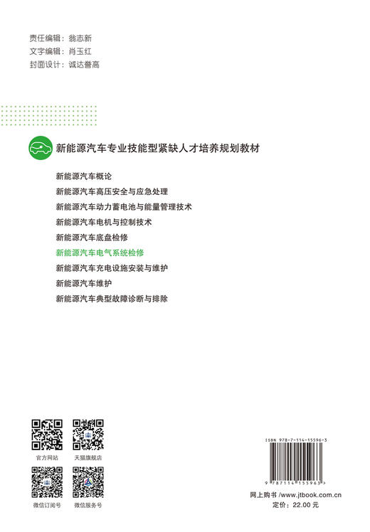 新能源汽车电气系统检修 商品图1