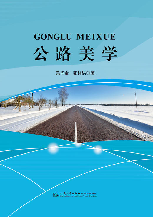 公路美学 商品图1