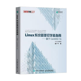 Linux系统管理初学者指南 