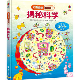 尤斯伯恩看里面 揭秘科学