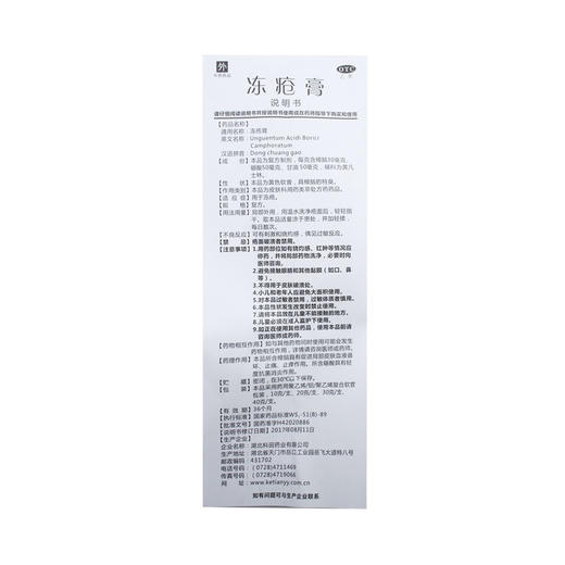 冻疮膏  40g  湖北科田药业 商品图9