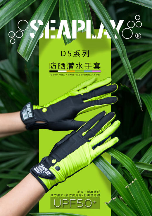 【装备】Seaplay D5系列防晒防刮潜水手套 商品图3