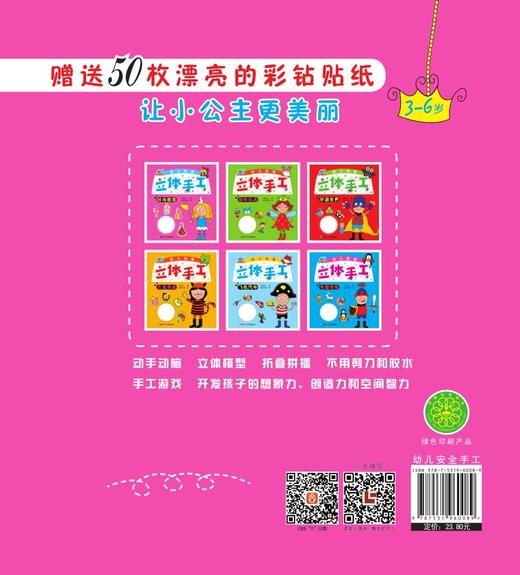 《创意立体手工-时尚靓装》 商品图1