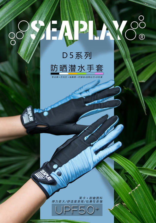 【装备】Seaplay D5系列防晒防刮潜水手套 商品图4